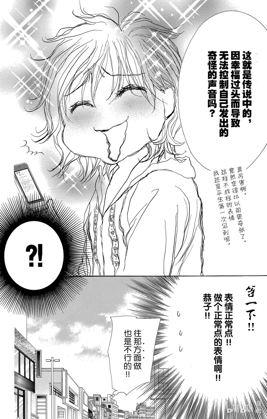 SKIP·BEAT！ (华丽的挑战) 261 出乎意料——两天前—— 第6页
