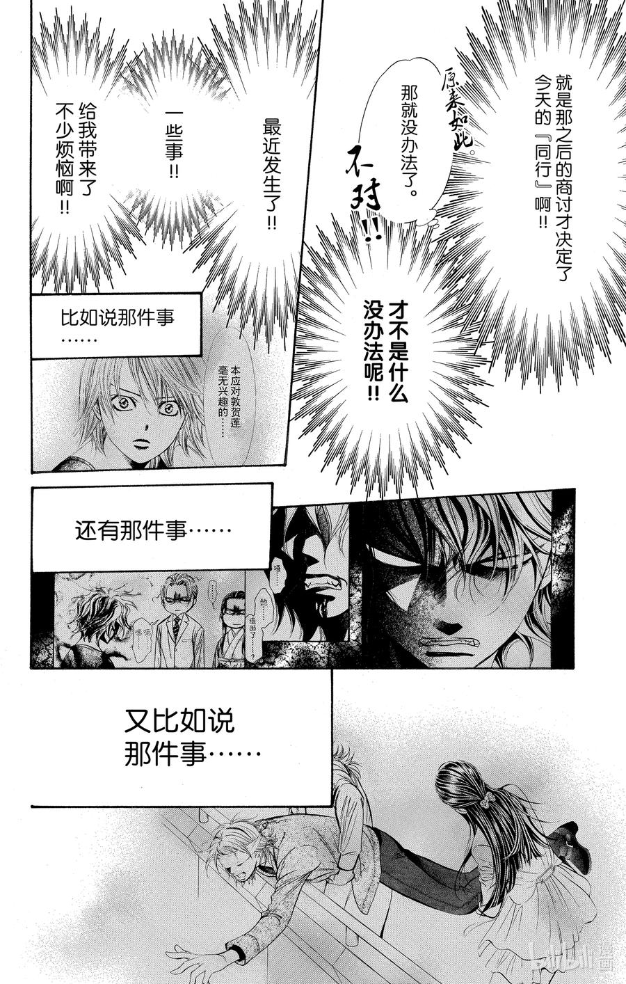 SKIP·BEAT！ (华丽的挑战) 261 出乎意料——两天前—— 第4页