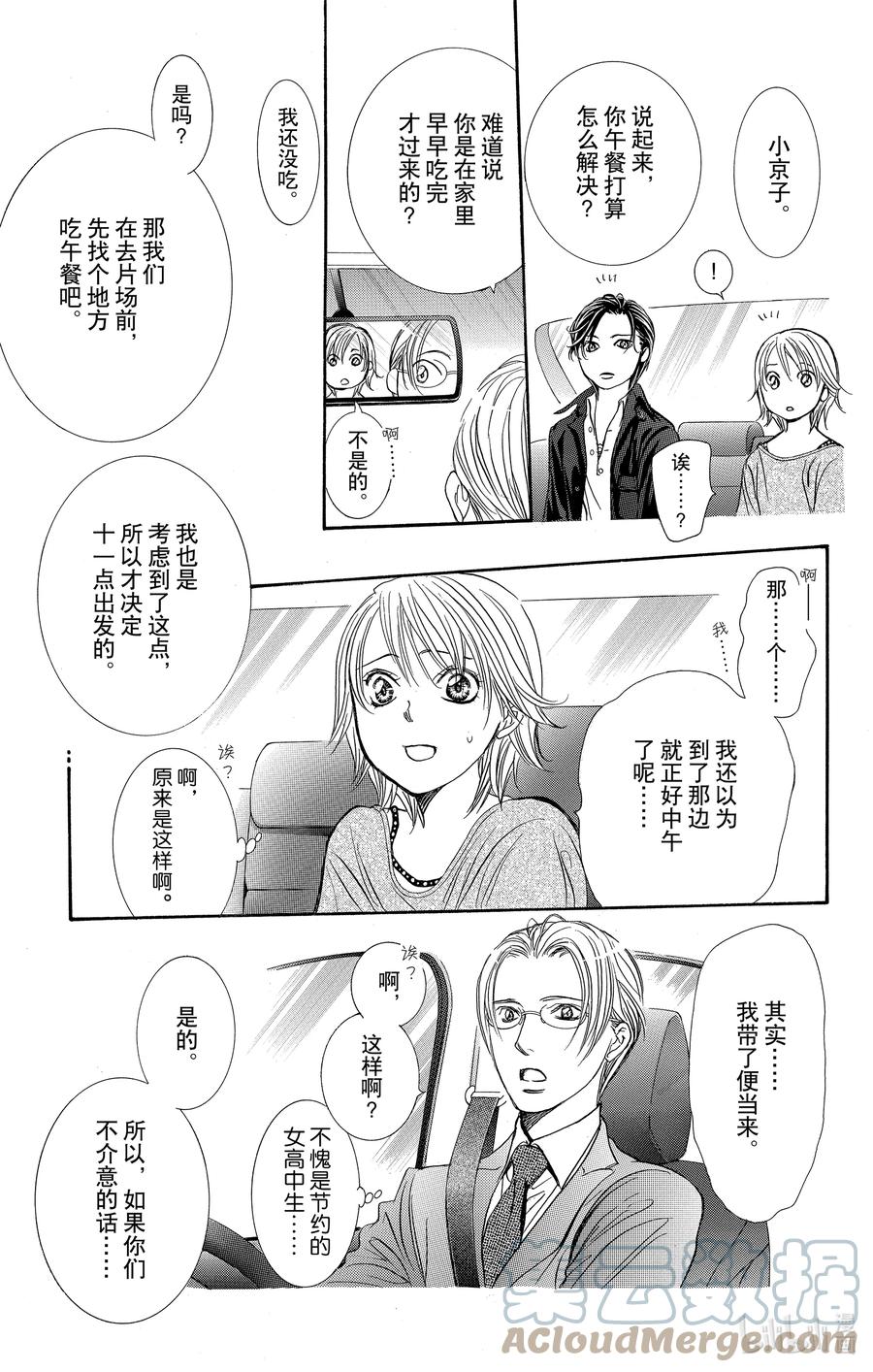 SKIP·BEAT！ (华丽的挑战) 261 出乎意料——两天前—— 第19页