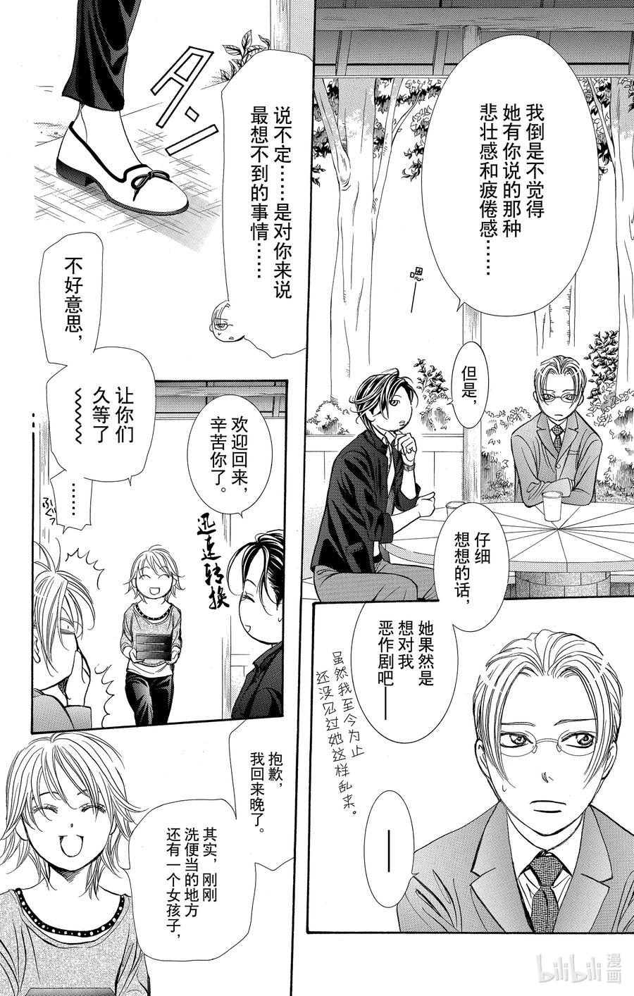 SKIP·BEAT！ (华丽的挑战) 262 出乎意料——两天前—— 第14页