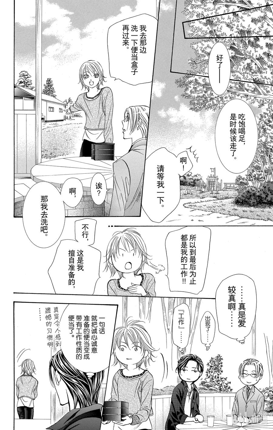 SKIP·BEAT！ (华丽的挑战) 262 出乎意料——两天前—— 第10页