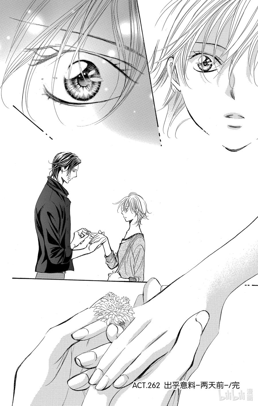 SKIP·BEAT！ (华丽的挑战) 262 出乎意料——两天前—— 第22页