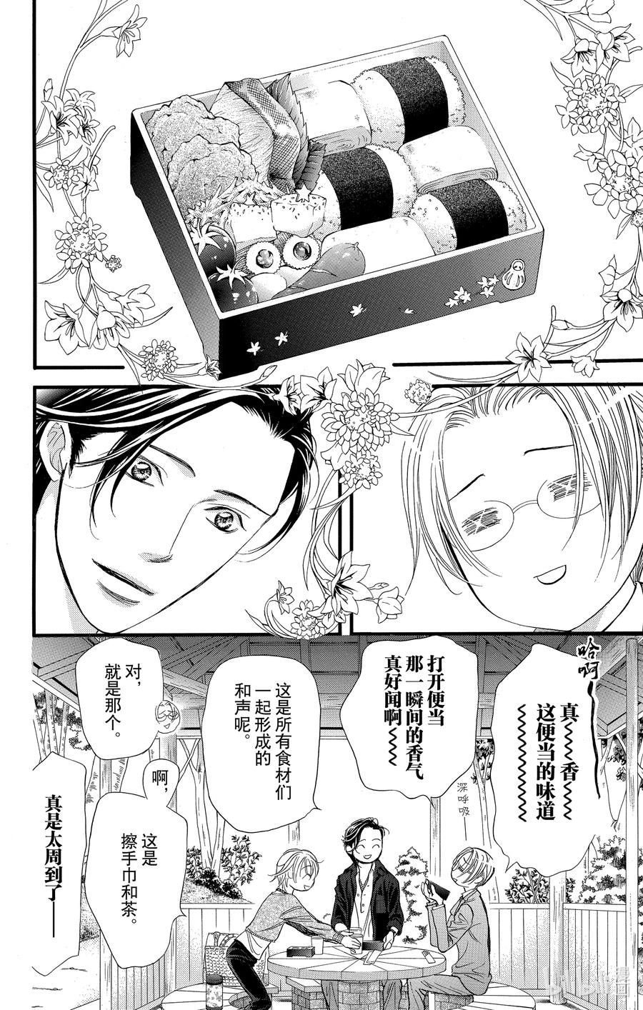 SKIP·BEAT！ (华丽的挑战) 262 出乎意料——两天前—— 第6页