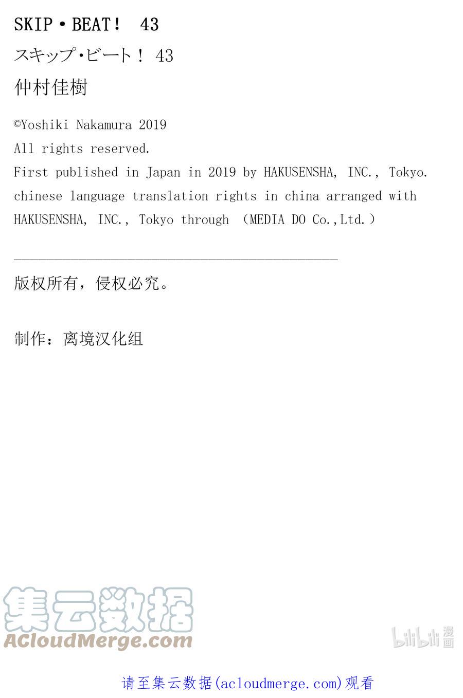 SKIP·BEAT！ (华丽的挑战) 263 出乎意料——两天前—— 第21页