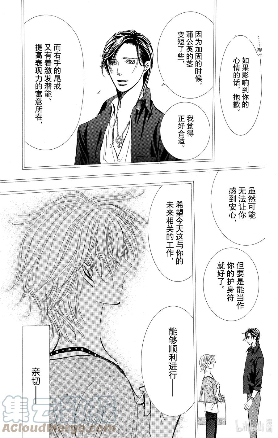 SKIP·BEAT！ (华丽的挑战) 263 出乎意料——两天前—— 第9页