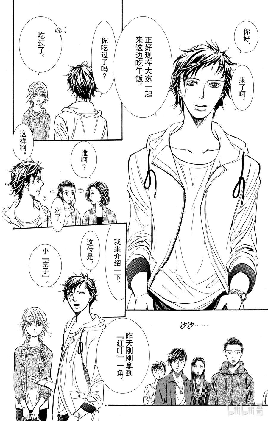 SKIP·BEAT！ (华丽的挑战) 263 出乎意料——两天前—— 第12页