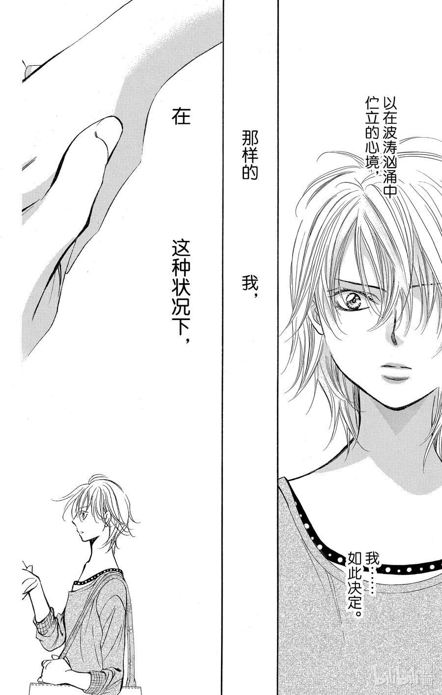 SKIP·BEAT！ (华丽的挑战) 263 出乎意料——两天前—— 第2页