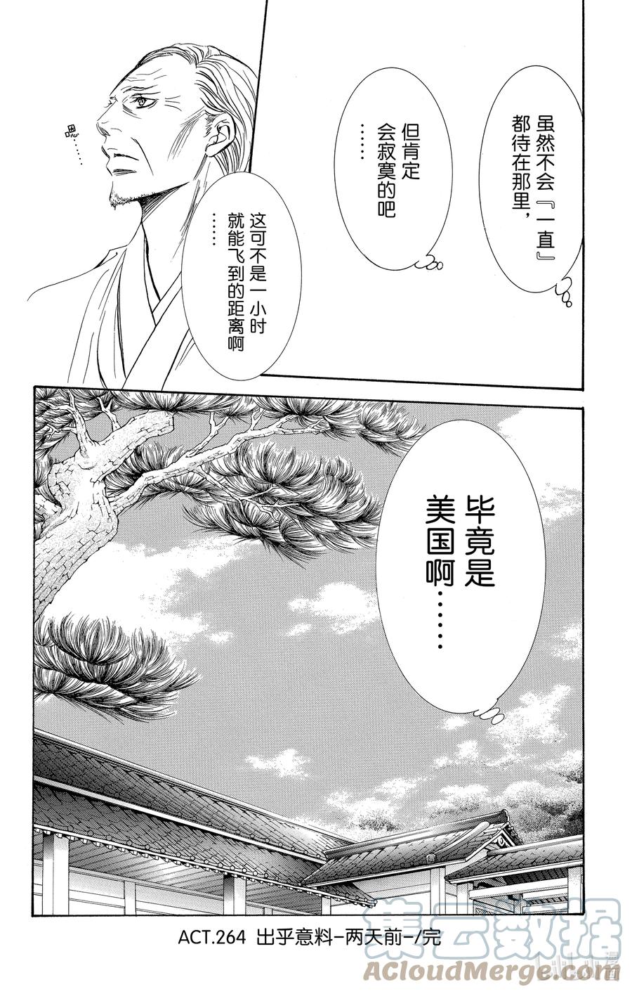 SKIP·BEAT！ (华丽的挑战) 264 出乎意料——两天前—— 第25页