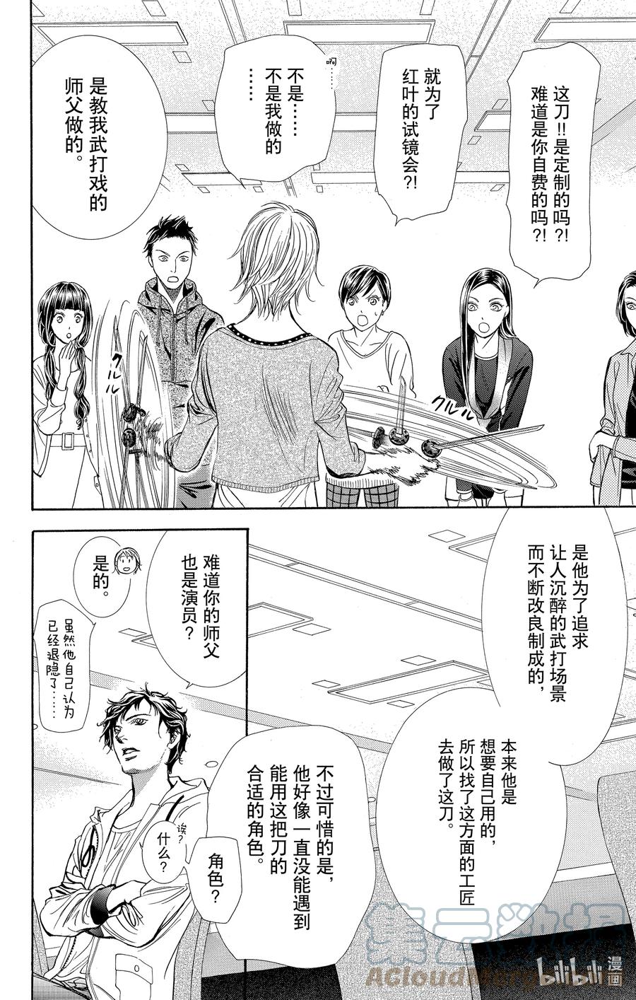SKIP·BEAT！ (华丽的挑战) 264 出乎意料——两天前—— 第11页