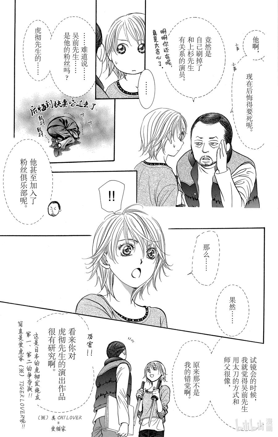 SKIP·BEAT！ (华丽的挑战) 264 出乎意料——两天前—— 第18页