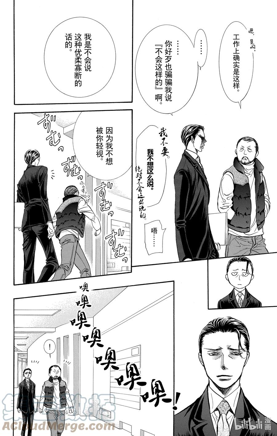 SKIP·BEAT！ (华丽的挑战) 264 出乎意料——两天前—— 第9页