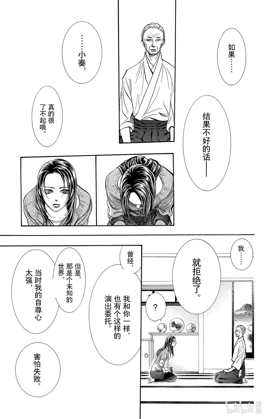 SKIP·BEAT！ (华丽的挑战) 264 出乎意料——两天前—— 第22页