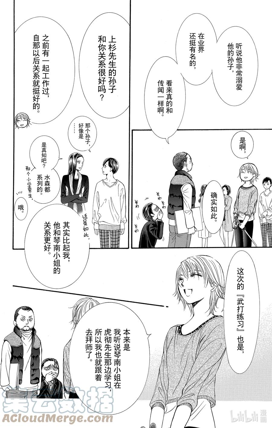 SKIP·BEAT！ (华丽的挑战) 264 出乎意料——两天前—— 第15页