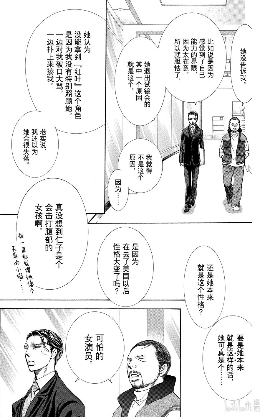 SKIP·BEAT！ (华丽的挑战) 264 出乎意料——两天前—— 第6页