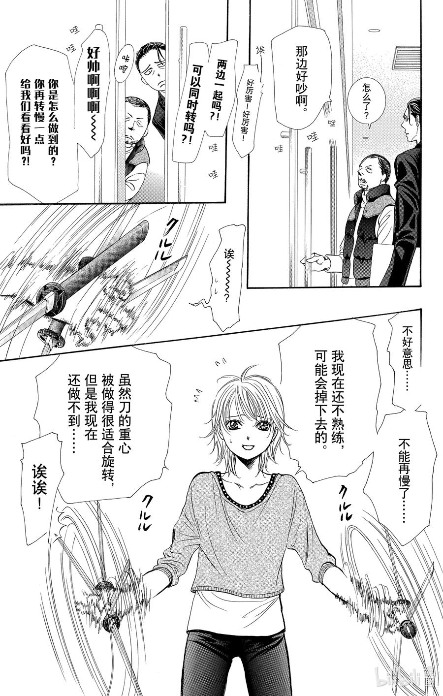SKIP·BEAT！ (华丽的挑战) 264 出乎意料——两天前—— 第10页