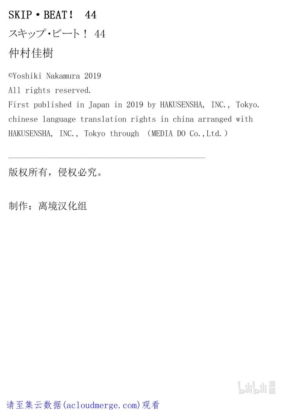 SKIP·BEAT！ (华丽的挑战) 264 出乎意料——两天前—— 第26页