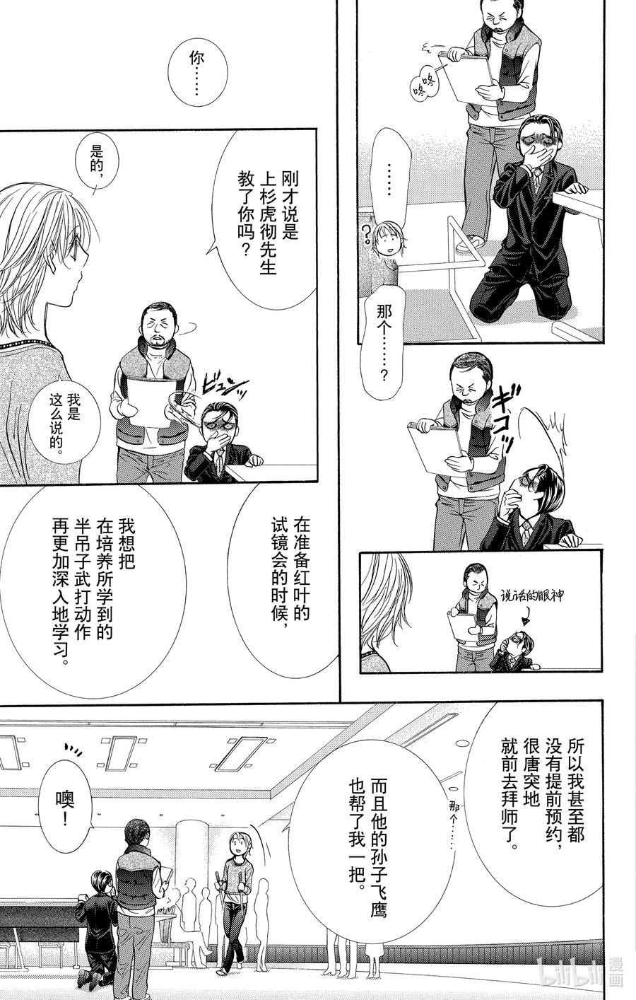 SKIP·BEAT！ (华丽的挑战) 264 出乎意料——两天前—— 第14页