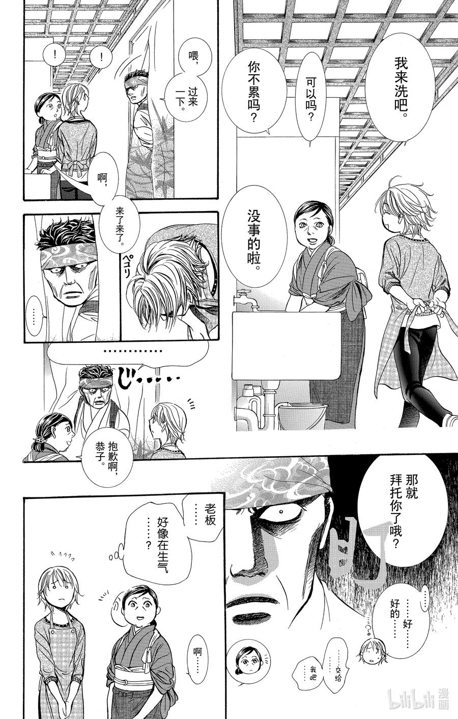 SKIP·BEAT！ (华丽的挑战) 265 出乎意料——两天前—— 第14页