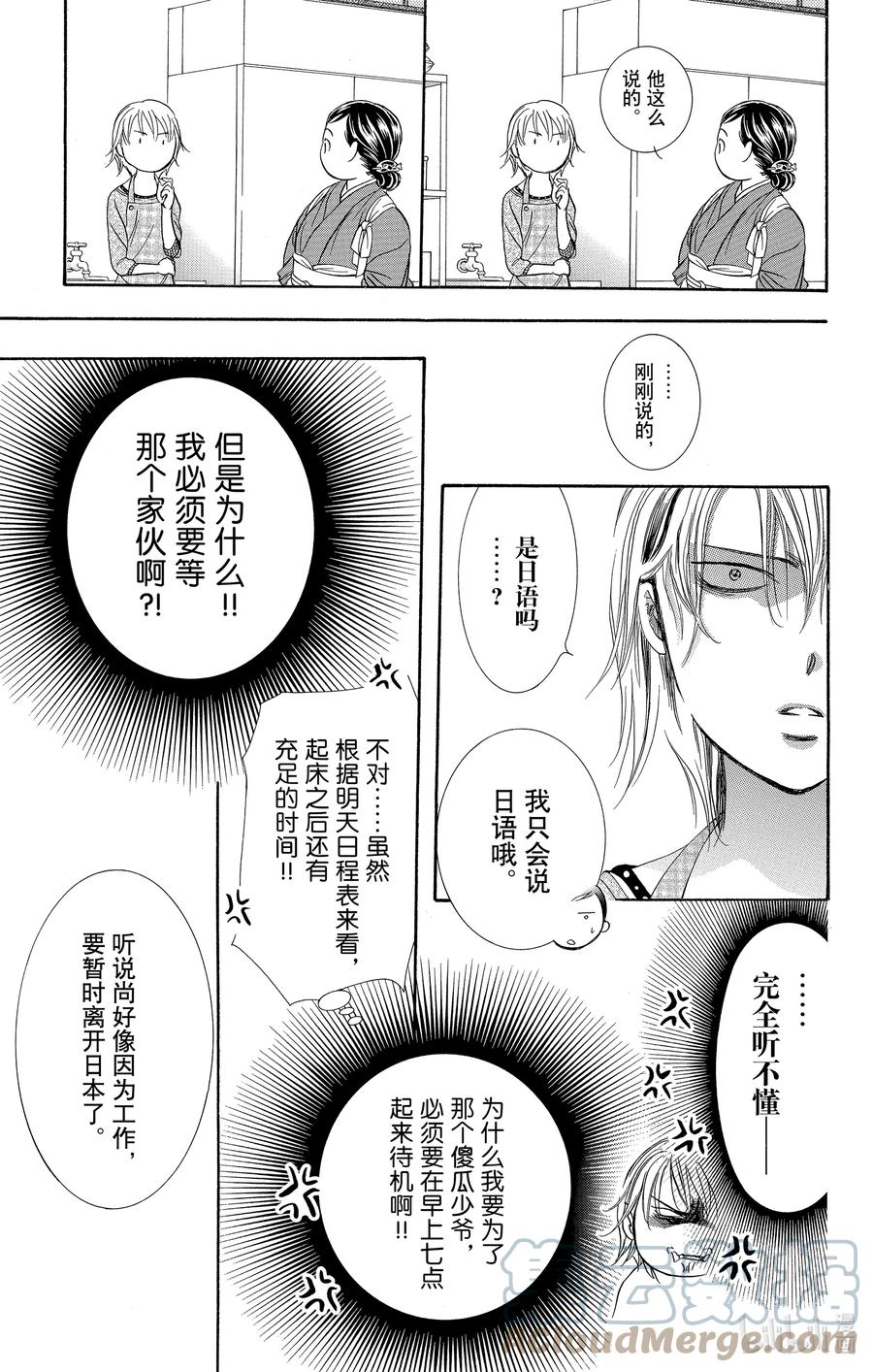 SKIP·BEAT！ (华丽的挑战) 265 出乎意料——两天前—— 第17页