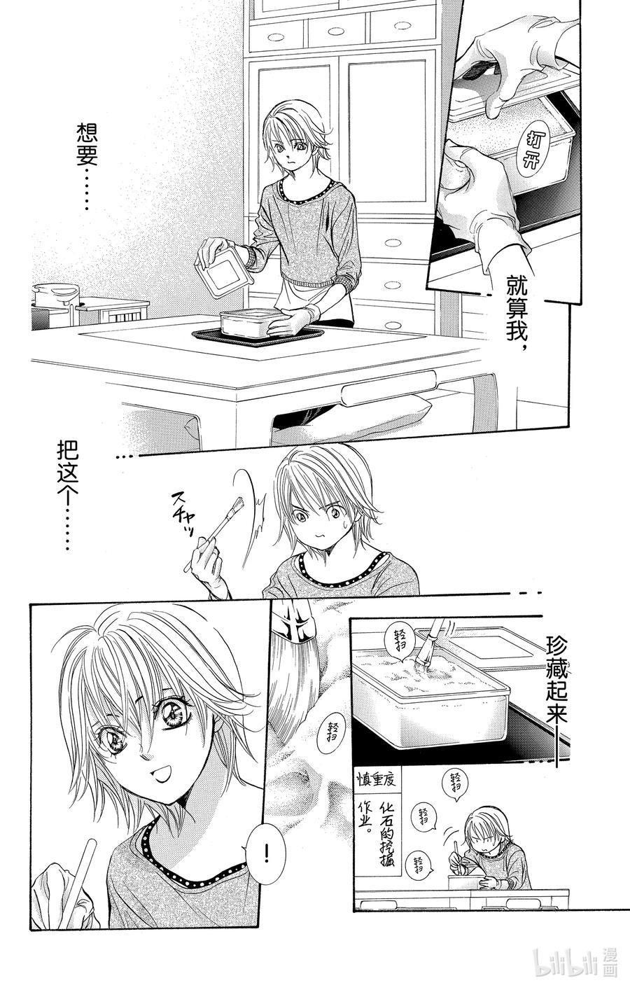 SKIP·BEAT！ (华丽的挑战) 265 出乎意料——两天前—— 第12页