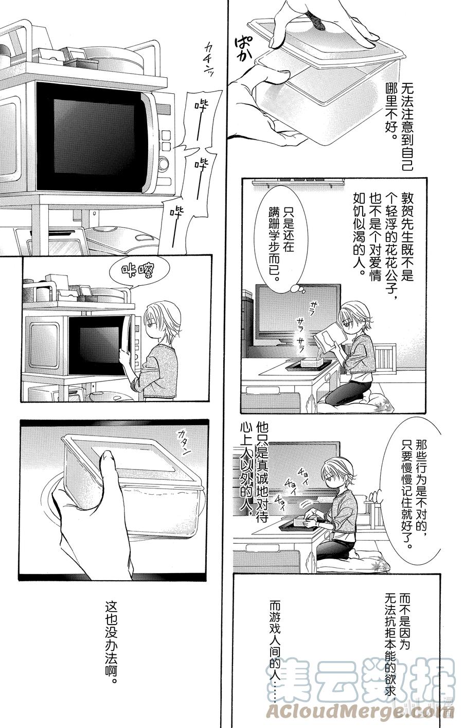 SKIP·BEAT！ (华丽的挑战) 265 出乎意料——两天前—— 第11页