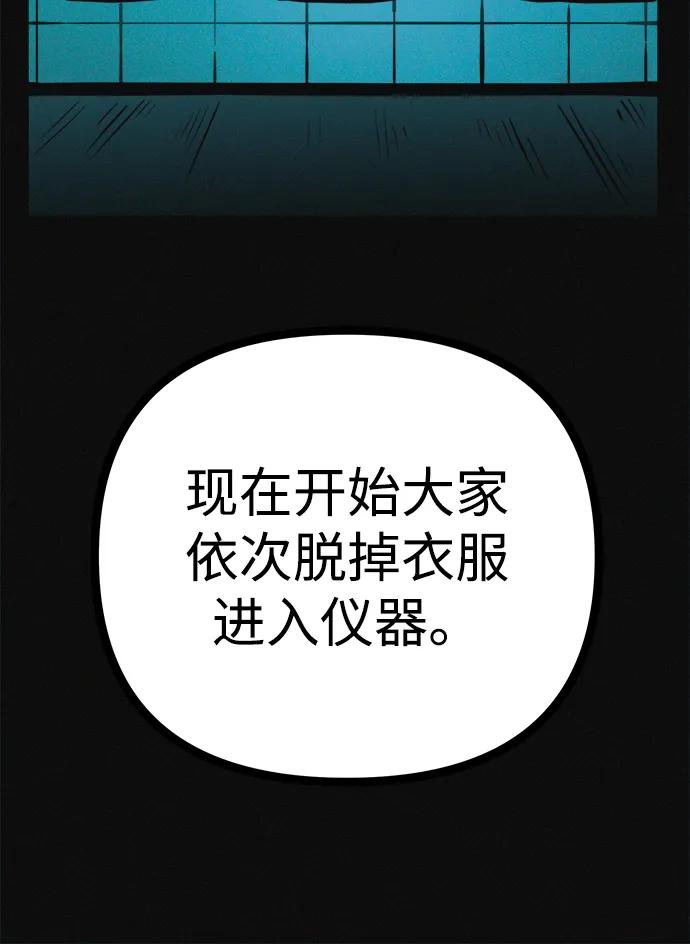 可疑的减肥俱乐部 - 第27话 寻人 - 第69张图