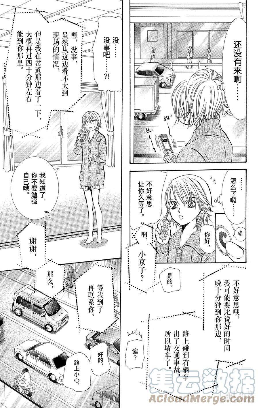 SKIP·BEAT！ (华丽的挑战) 266 出乎意料——前一天—— 第9页
