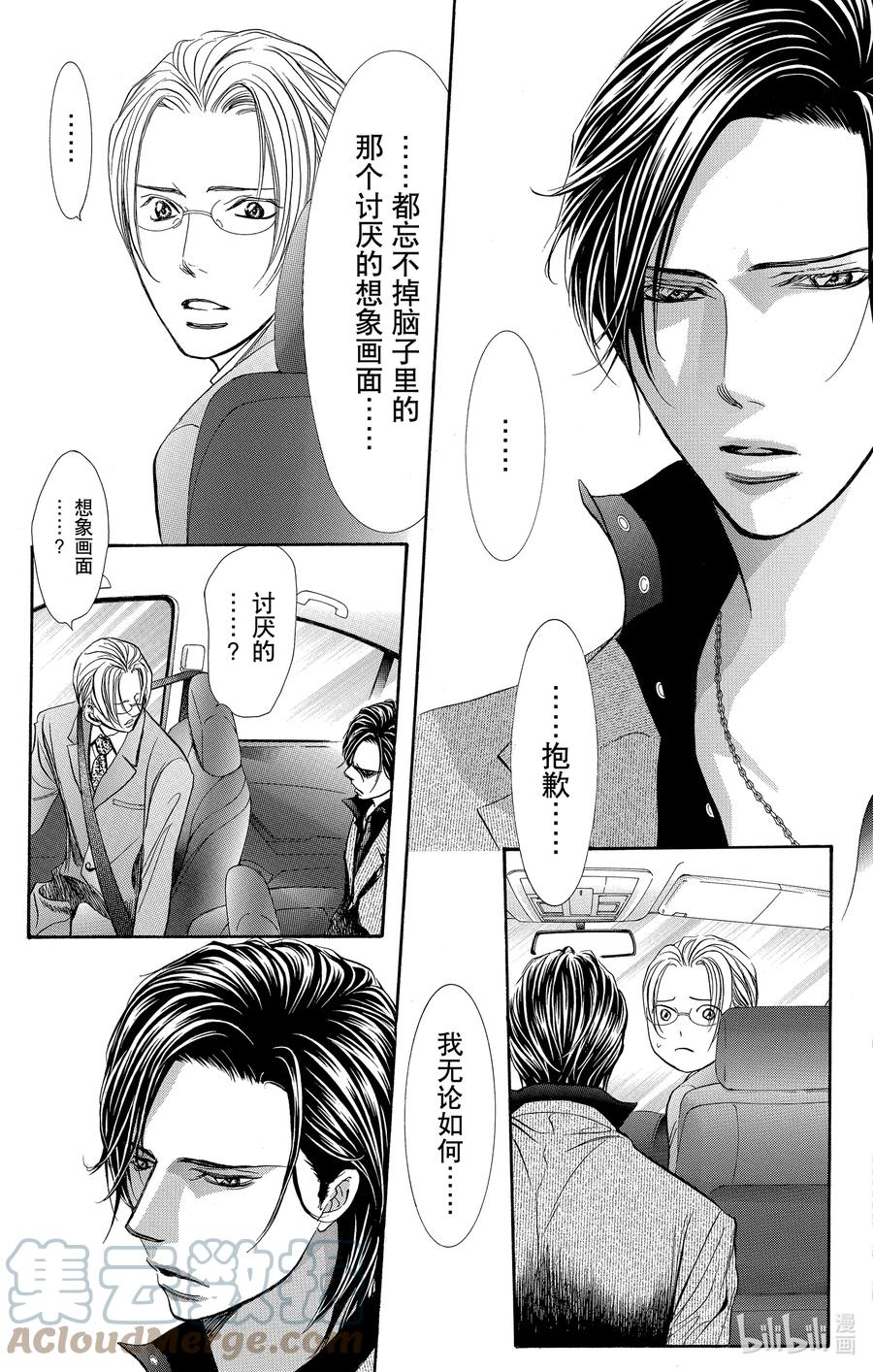 SKIP·BEAT！ (华丽的挑战) 266 出乎意料——前一天—— 第15页
