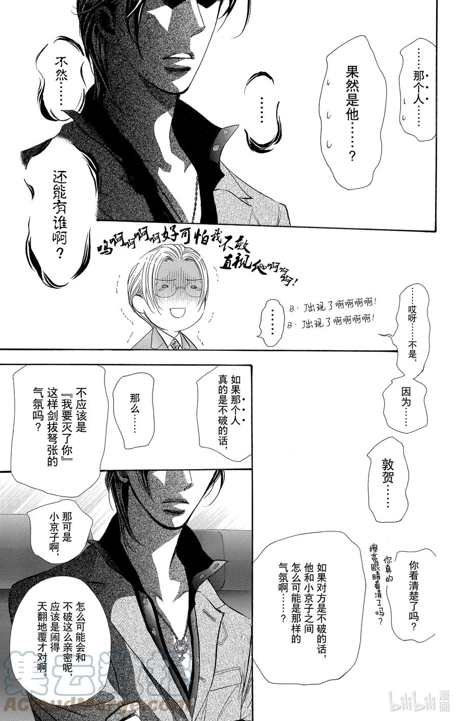 SKIP·BEAT！ (华丽的挑战) 266 出乎意料——前一天—— 第13页