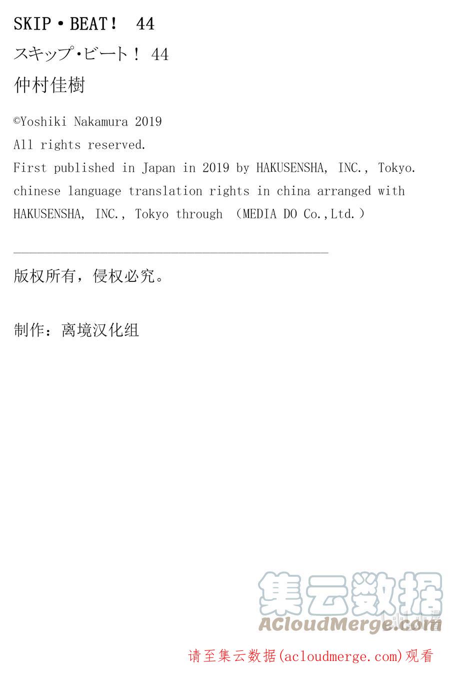 SKIP·BEAT！ (华丽的挑战) 266 出乎意料——前一天—— 第23页