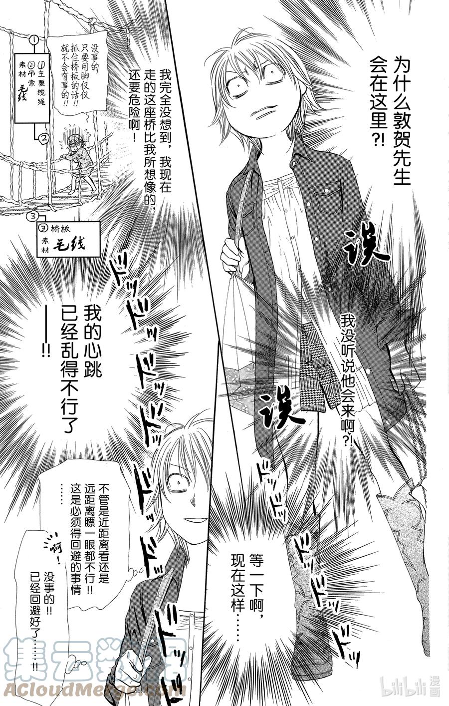 SKIP·BEAT！ (华丽的挑战) 266 出乎意料——前一天—— 第17页