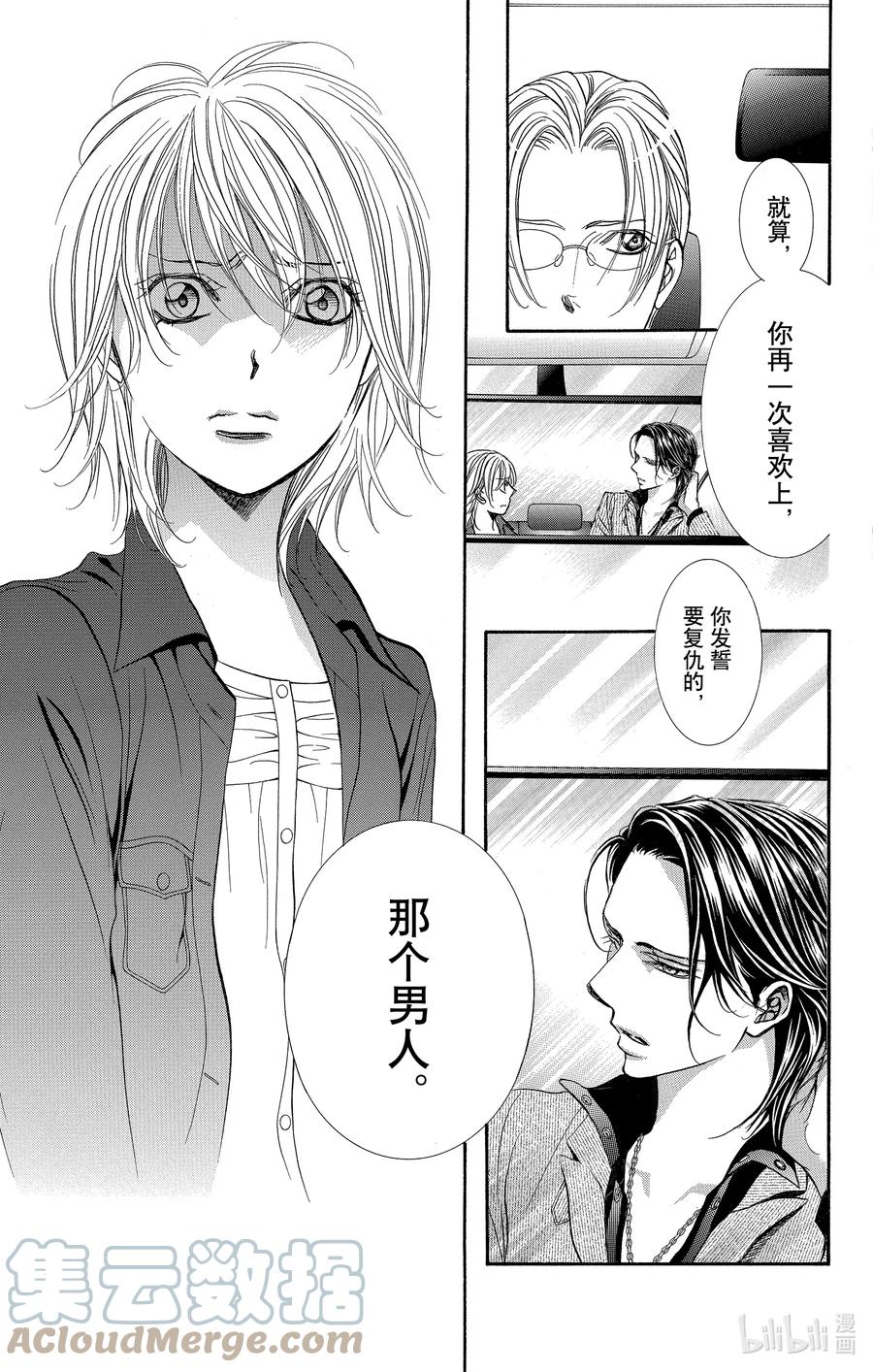 SKIP·BEAT！ (华丽的挑战) 267 出乎意料——前一天—— 第17页
