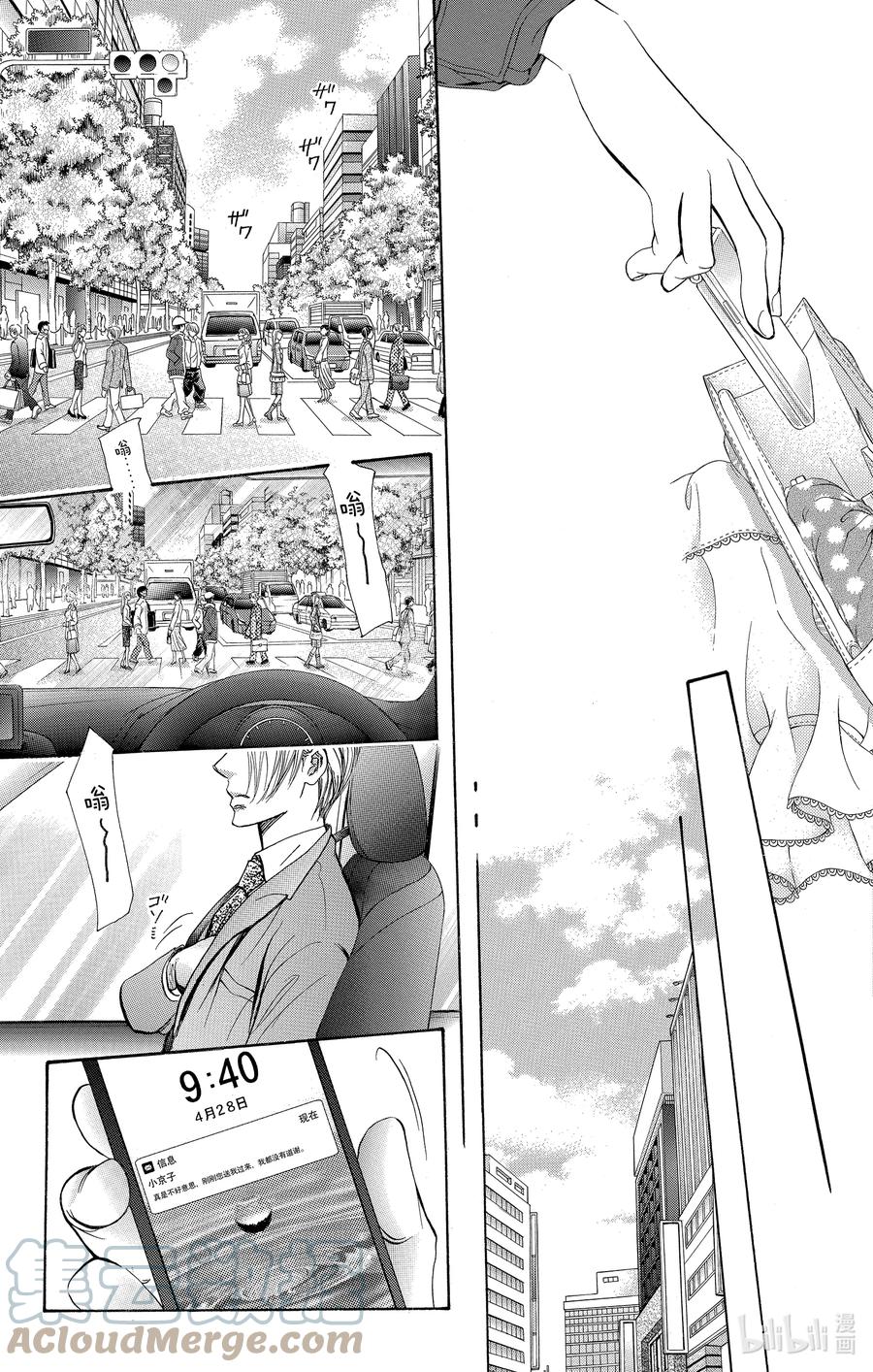 SKIP·BEAT！ (华丽的挑战) 268 出乎意料——前一天—— 第17页