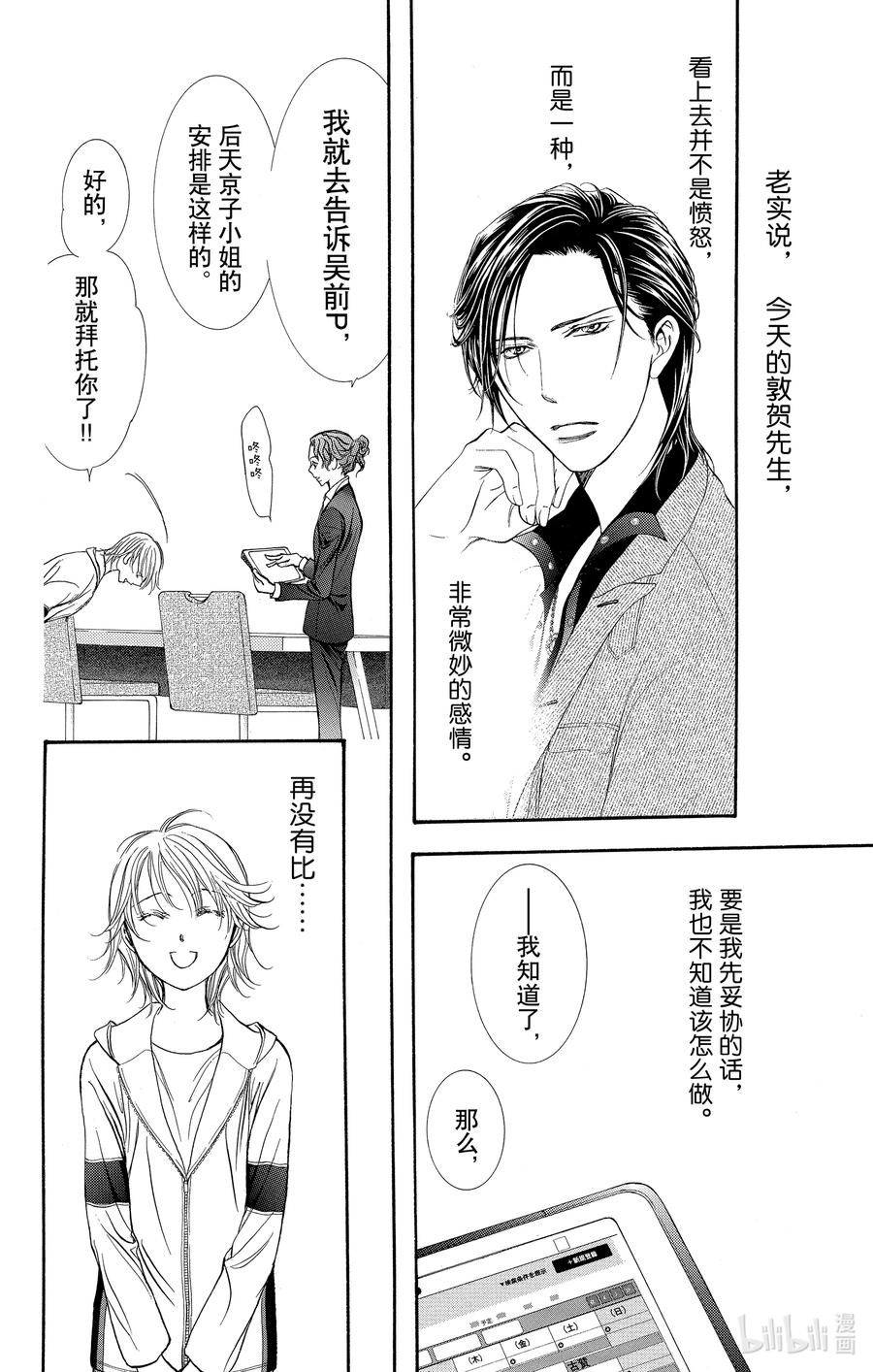 SKIP·BEAT！ (华丽的挑战) 269 出乎意料——当天—— 第14页