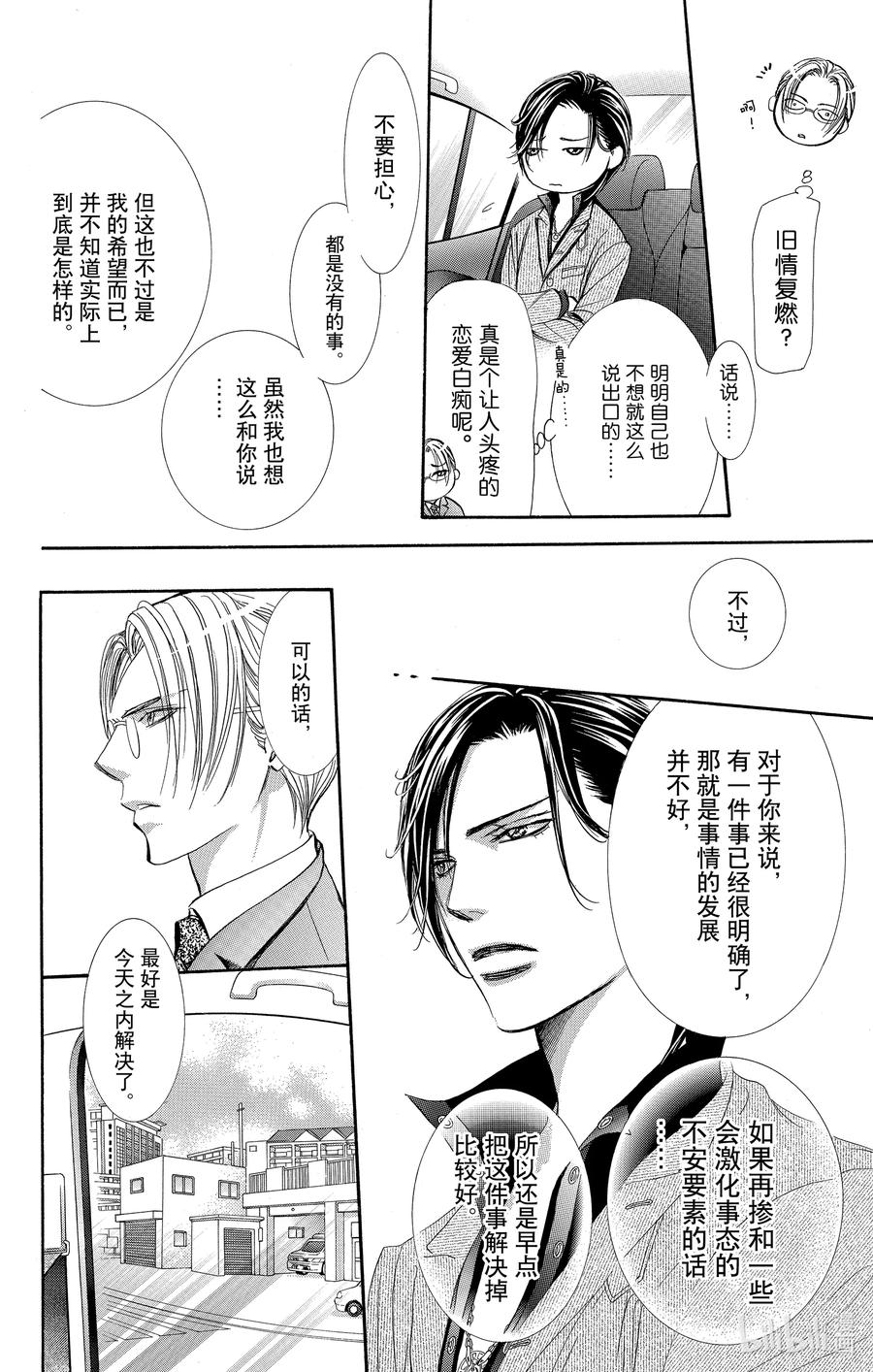 SKIP·BEAT！ (华丽的挑战) 269 出乎意料——当天—— 第8页