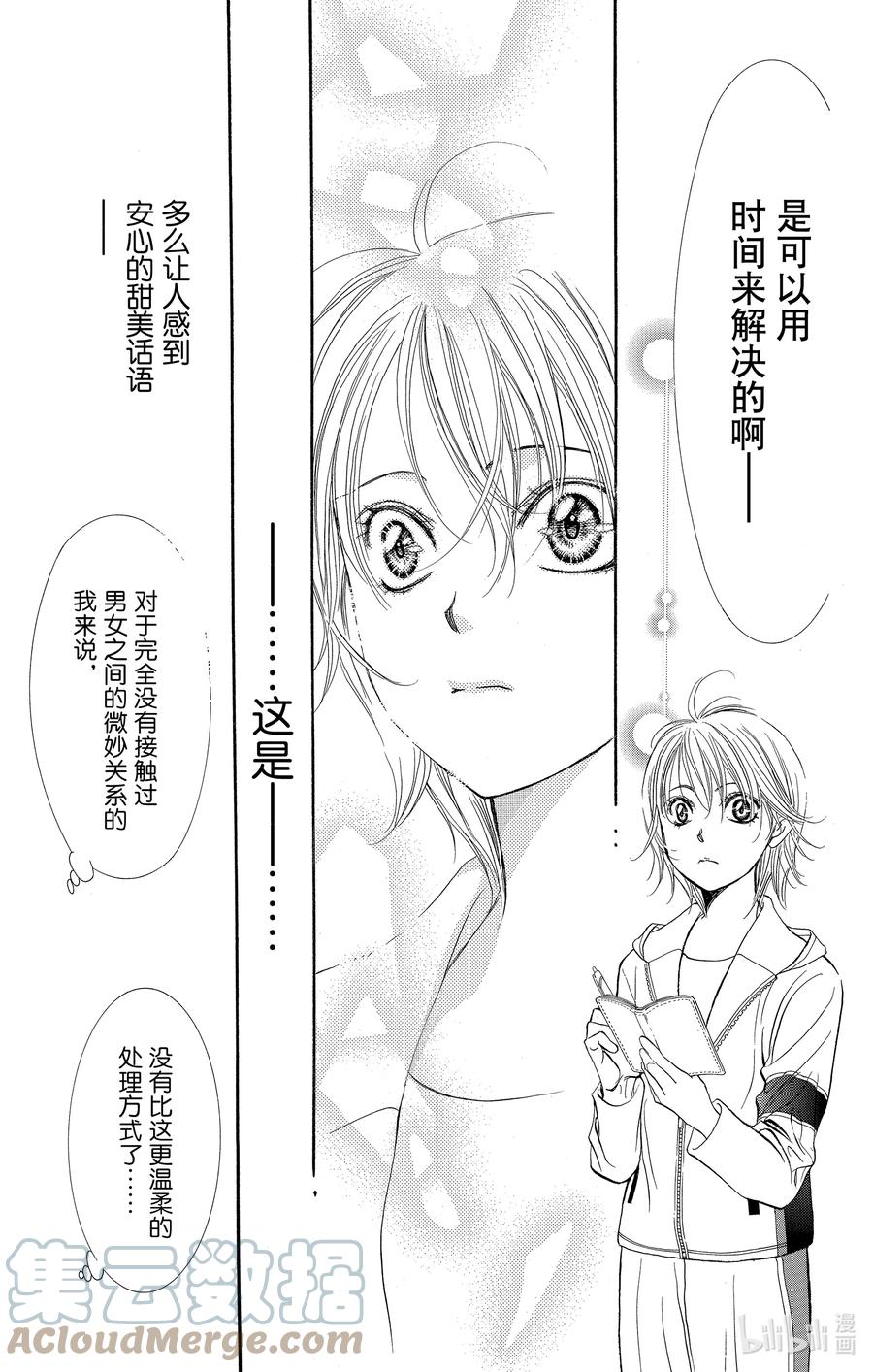 SKIP·BEAT！ (华丽的挑战) 269 出乎意料——当天—— 第13页