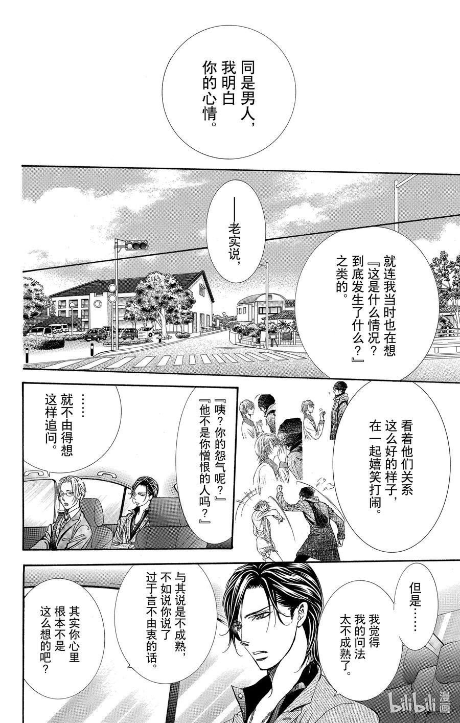 SKIP·BEAT！ (华丽的挑战) 269 出乎意料——当天—— 第4页