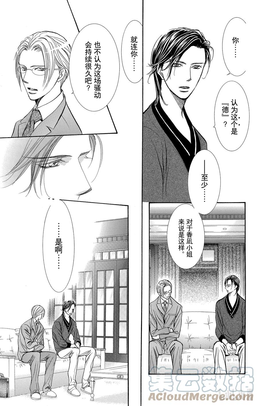 SKIP·BEAT！ (华丽的挑战) 270 出乎意料——当天—— 第13页