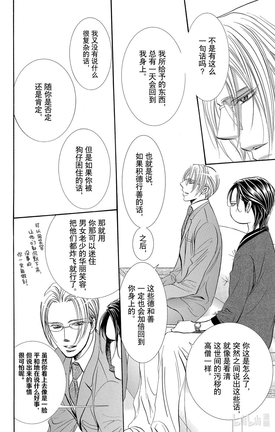 SKIP·BEAT！ (华丽的挑战) 270 出乎意料——当天—— 第12页