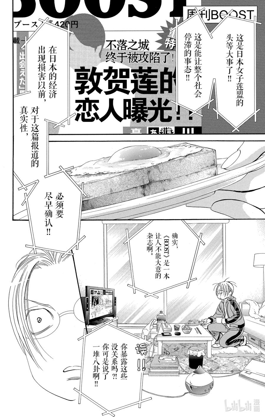 SKIP·BEAT！ (华丽的挑战) 270 出乎意料——当天—— 第2页