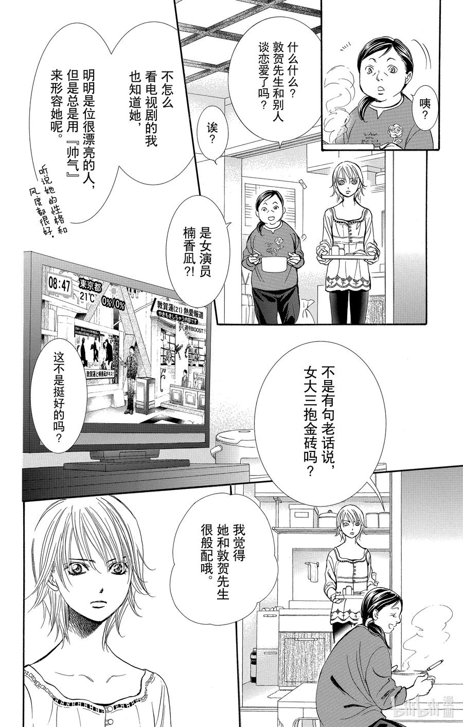 SKIP·BEAT！ (华丽的挑战) 270 出乎意料——当天—— 第6页