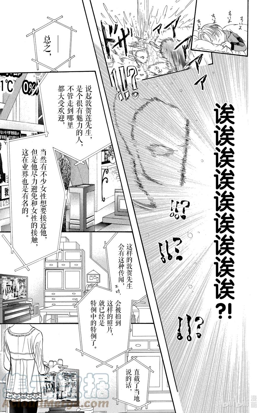SKIP·BEAT！ (华丽的挑战) 270 出乎意料——当天—— 第3页