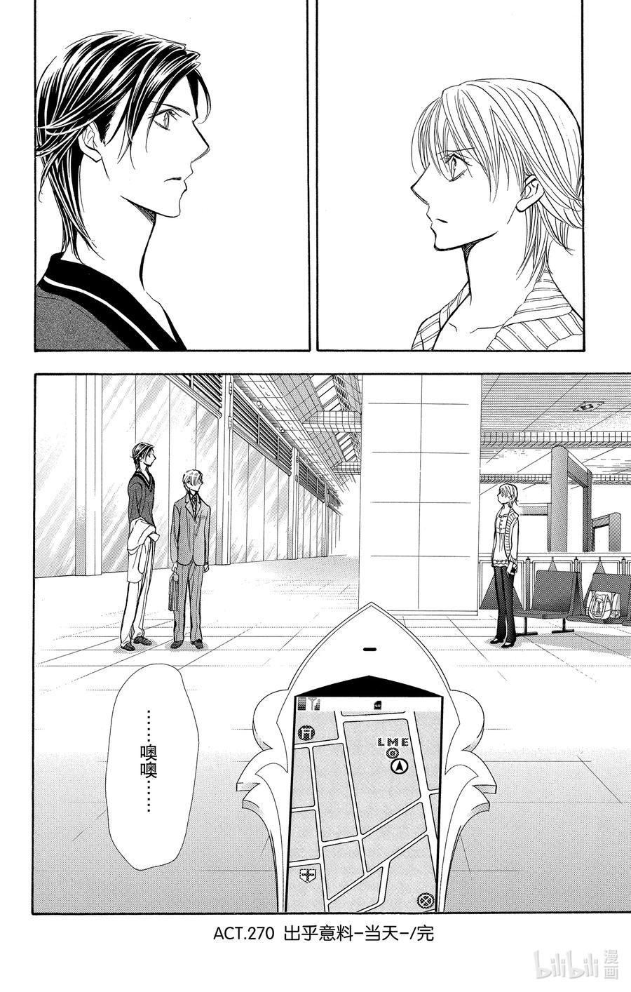 SKIP·BEAT！ (华丽的挑战) 270 出乎意料——当天—— 第26页