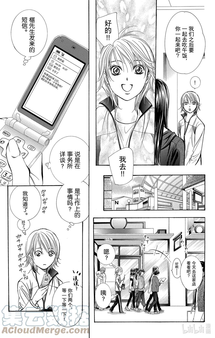 SKIP·BEAT！ (华丽的挑战) 270 出乎意料——当天—— 第21页
