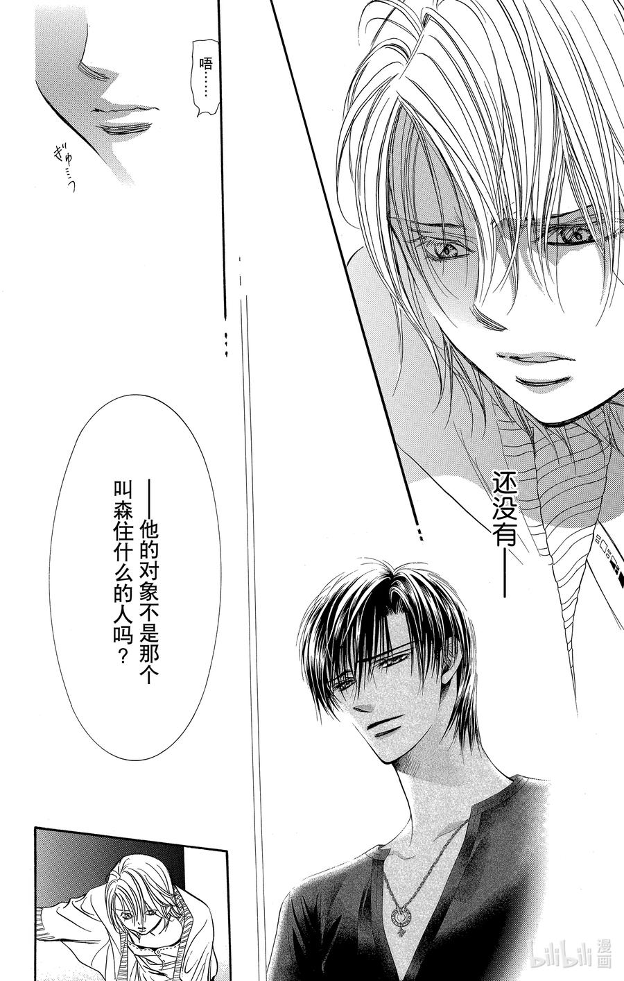 SKIP·BEAT！ (华丽的挑战) 271 出乎意料——当天—— 第14页