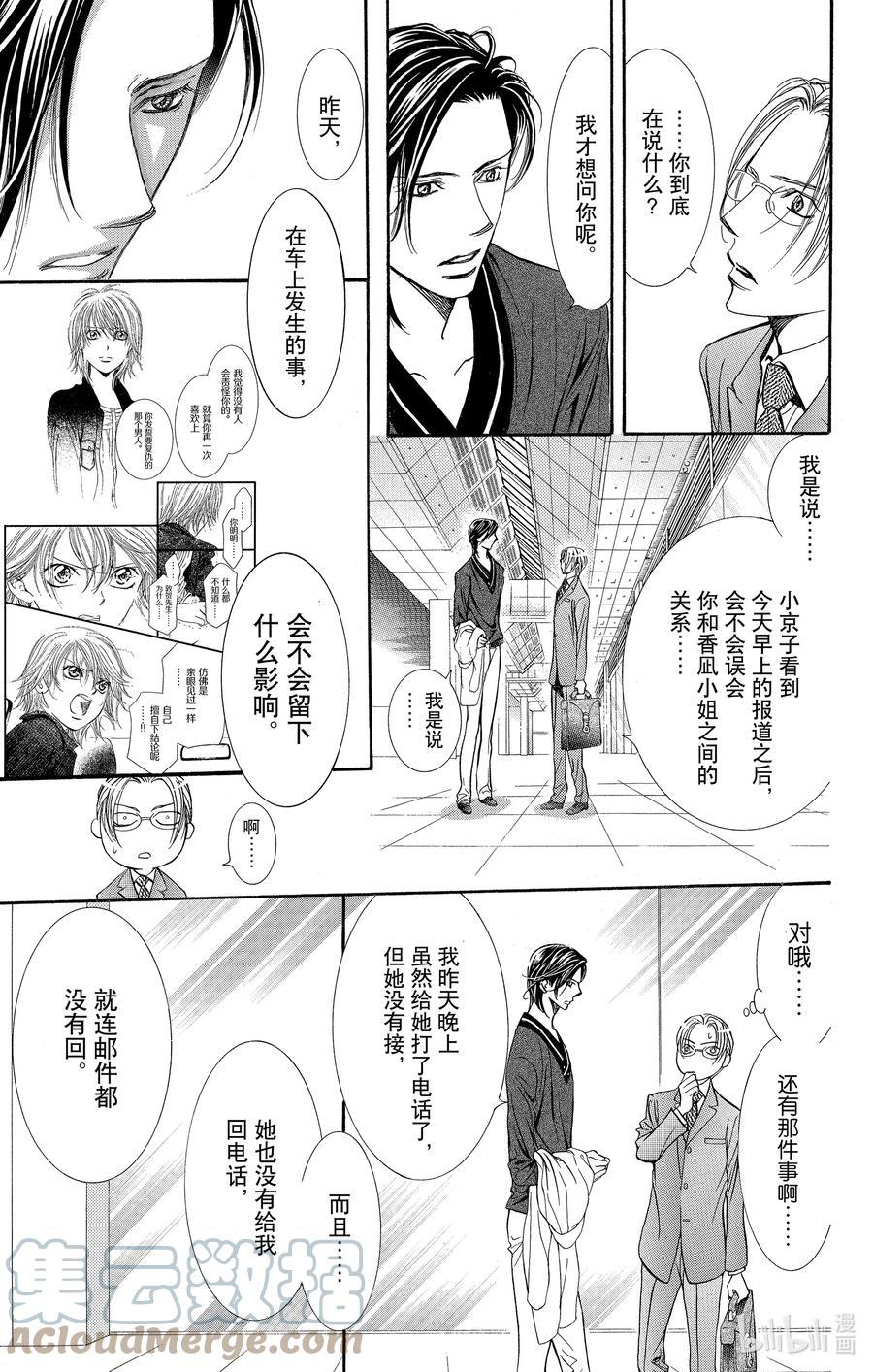 SKIP·BEAT！ (华丽的挑战) 271 出乎意料——当天—— 第7页