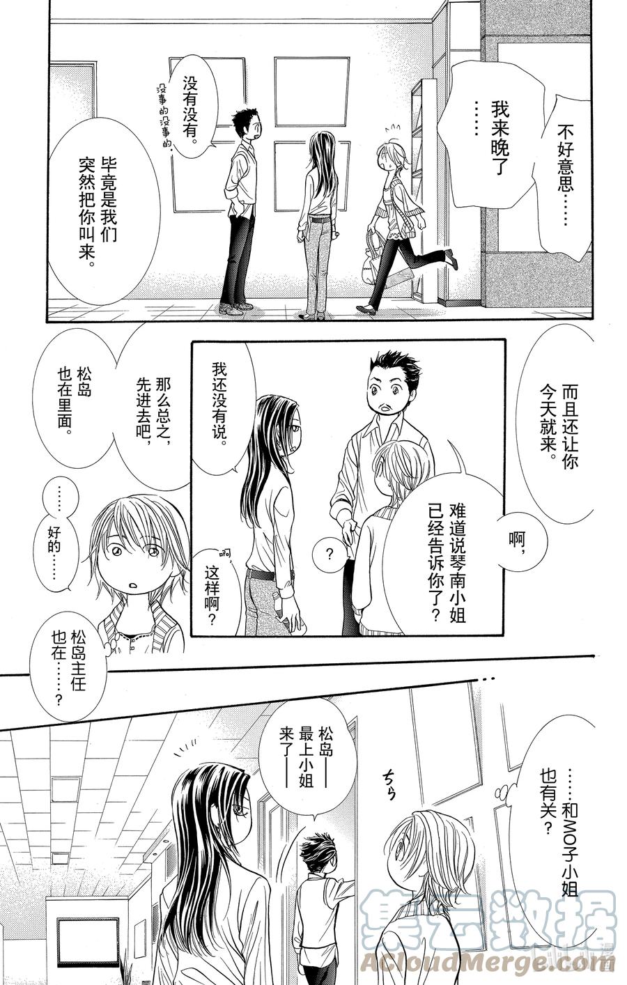 SKIP·BEAT！ (华丽的挑战) 271 出乎意料——当天—— 第17页
