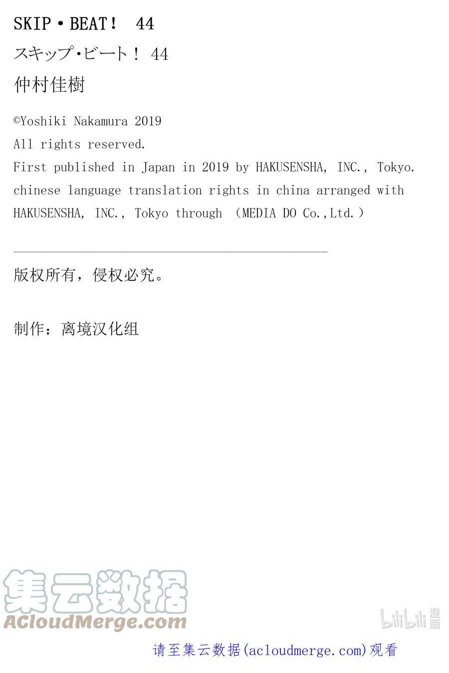 SKIP·BEAT！ (华丽的挑战) 271 出乎意料——当天—— 第19页