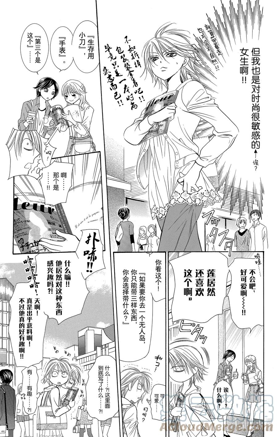 SKIP·BEAT！ (华丽的挑战) 番外 SP番外篇 第3页