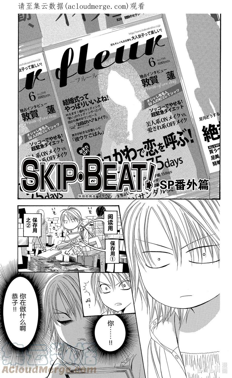SKIP·BEAT！ (华丽的挑战) 番外 SP番外篇 第1页